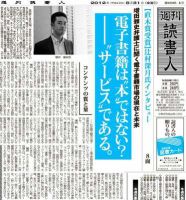 週刊読書人のバックナンバー (42ページ目 15件表示) | 雑誌/定期購読の