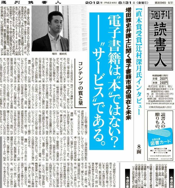 週刊読書人 2954号 (発売日2012年08月31日) 表紙