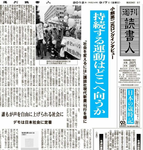 週刊読書人 2955号 (発売日2012年09月07日) 表紙