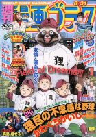 週刊漫画ゴラク 8/31号 表紙