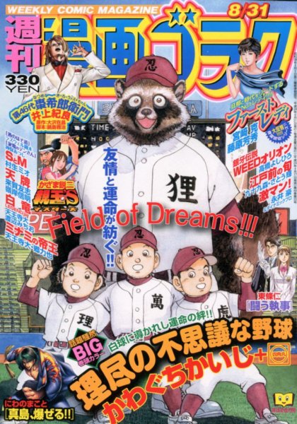 週刊漫画ゴラク 8/31号 (発売日2012年08月17日) 表紙
