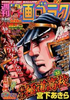 週刊漫画ゴラク 9/7号 表紙