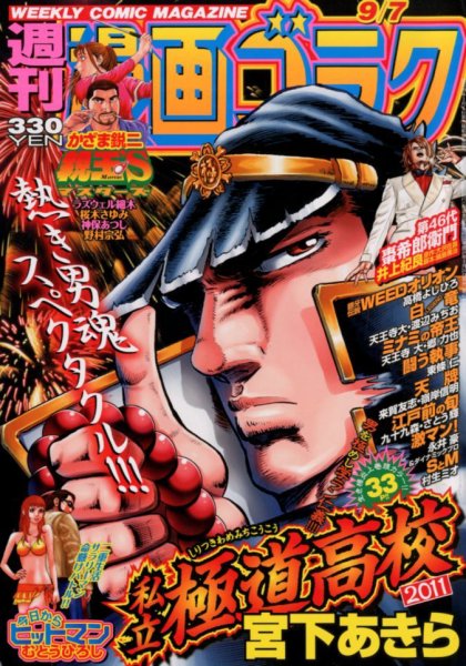 週刊漫画ゴラク 9/7号 (発売日2012年08月24日) 表紙