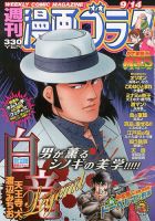 週刊漫画ゴラク 9/14号 表紙