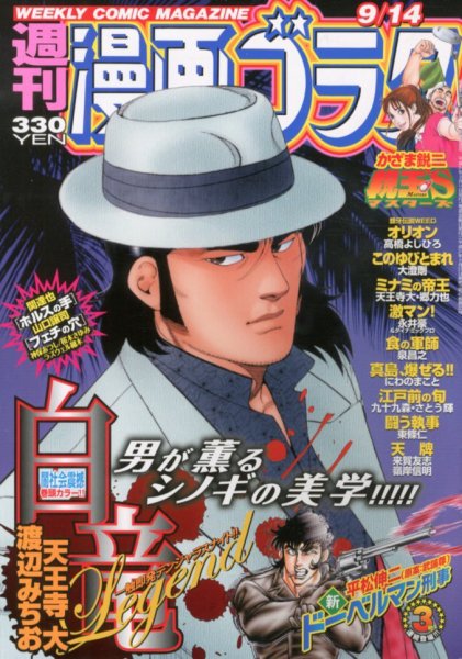 週刊漫画ゴラク 9/14号 (発売日2012年08月31日) 表紙