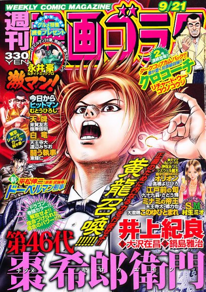 週刊漫画ゴラク 9/21号 (発売日2012年09月07日) 表紙