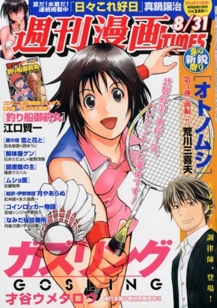 週刊 漫画TIMES (タイムス) 8/31号 (発売日2012年08月17日) 表紙