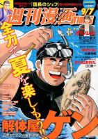 週刊 漫画TIMES (タイムス) 9/7号 表紙