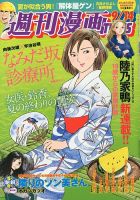 週刊 漫画TIMES (タイムス) 9/14号 表紙