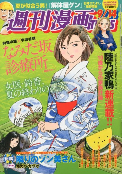 週刊 漫画TIMES (タイムス) 9/14号 (発売日2012年08月31日) 表紙