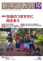新英語教育 10月号 表紙