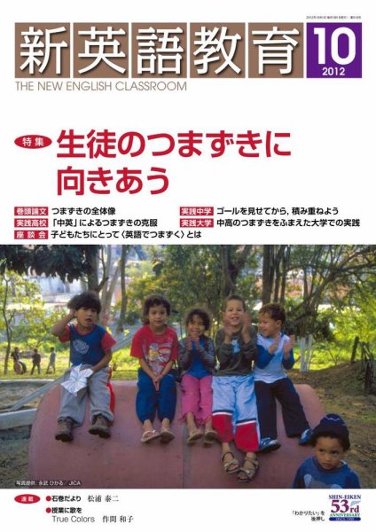 新英語教育 10月号 (発売日2012年09月10日) 表紙