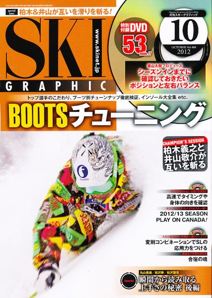 スキーグラフィック 10月号 (発売日2012年09月10日) 表紙