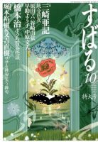 すばる 10月号 表紙