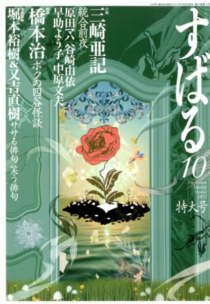 すばる 10月号 (発売日2012年09月06日) 表紙