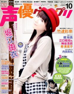 声優グランプリ 10月号 (発売日2012年09月10日) | 雑誌/定期購読の予約