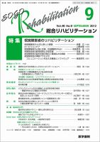 総合リハビリテーション Vol.40 No.9 表紙