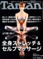 Tarzan（ターザン） No.610 表紙