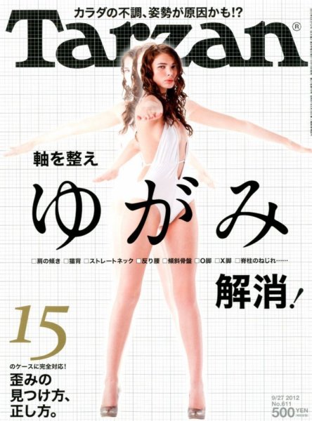 Tarzan（ターザン） No.611 (発売日2012年09月13日) 表紙