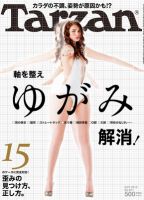 Tarzan（ターザン） No.611 表紙