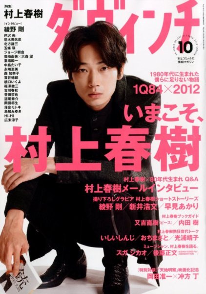 ダ・ヴィンチ 2012年10月号 (発売日2012年09月06日) 表紙