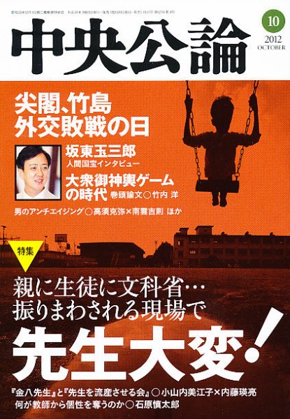 中央公論 10月号 (発売日2012年09月10日) 表紙