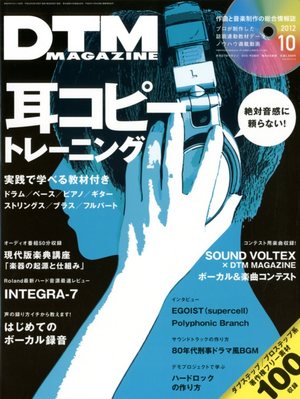 Dtm Magazine ディーティーエムマガジン 10月号 発売日2012年09月07日 雑誌 定期購読の予約はfujisan