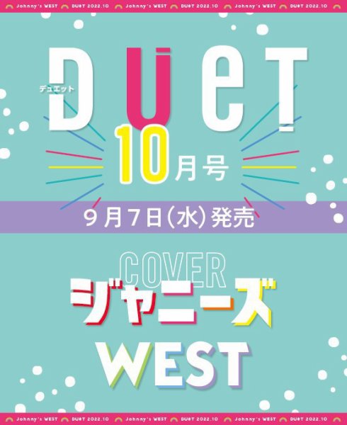 Duet（デュエット） 10月号 (発売日2012年09月07日) 表紙