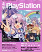 電撃PlayStation (プレイステーション) 9/13号 (発売日2012年08月30日) 表紙