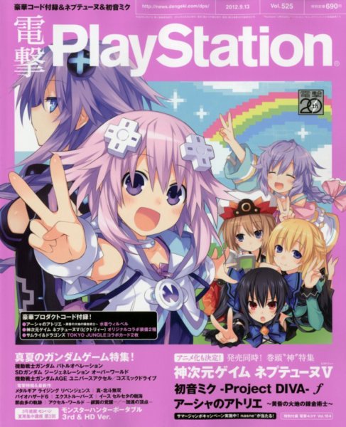 電撃PlayStation (プレイステーション) 9/13号 (発売日2012年08月30日) 表紙