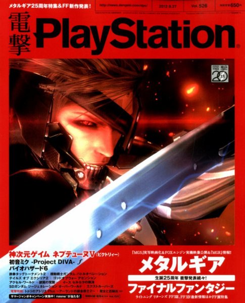 電撃PlayStation (プレイステーション) 9/27号 (発売日2012年09月13日