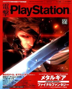 電撃PlayStation (プレイステーション) 9/27号