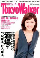東京ウォーカー 9/7号 (発売日2012年08月21日) 表紙