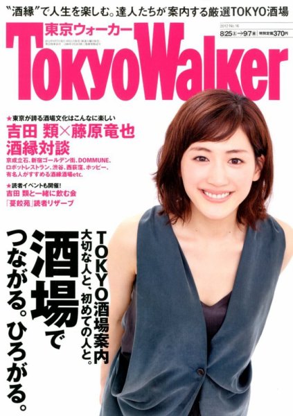 東京ウォーカー 9/7号 (発売日2012年08月21日) 表紙