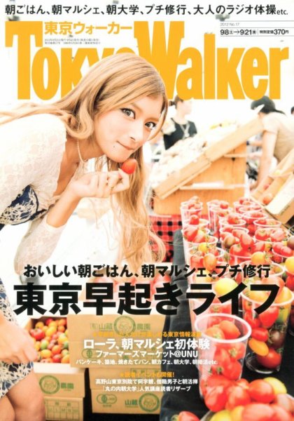 東京ウォーカー 9/21号 (発売日2012年09月04日) 表紙