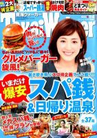 Tokai Walker (東海ウォーカー) 9/4号 (発売日2012年08月21日) 表紙
