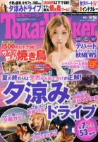 Tokai Walker (東海ウォーカー) 9/18号 (発売日2012年09月04日) 表紙