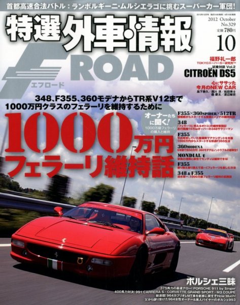tran Speed 10月号 (発売日2012年09月10日) 表紙
