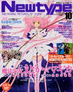 Newtype ニュータイプ 10月号 発売日12年09月10日 雑誌 定期購読の予約はfujisan