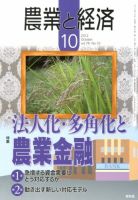 農業と経済 10月号 表紙