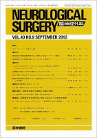 脳神経外科 Vol.40 No.9 表紙