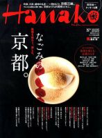 Hanako（ハナコ） No.1025 表紙