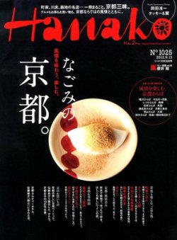 Hanako（ハナコ） No.1025 (発売日2012年08月23日) 表紙