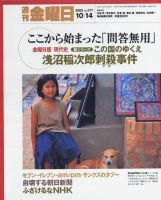 週刊金曜日 577号 (発売日2005年10月14日) 表紙