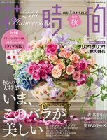 花時間のバックナンバー | 雑誌/定期購読の予約はFujisan