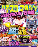 パチスロ攻略マガジン 10月号 (発売日2012年09月07日) 表紙