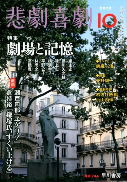 悲劇喜劇 10月号 (発売日2012年09月07日) 表紙