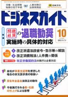 ビジネスガイド 10月号 表紙