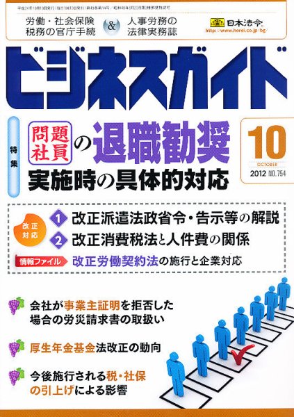 ビジネスガイド 10月号 (発売日2012年09月10日) 表紙