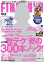 FINEBOYS（ファインボーイズ） 10月号 表紙
